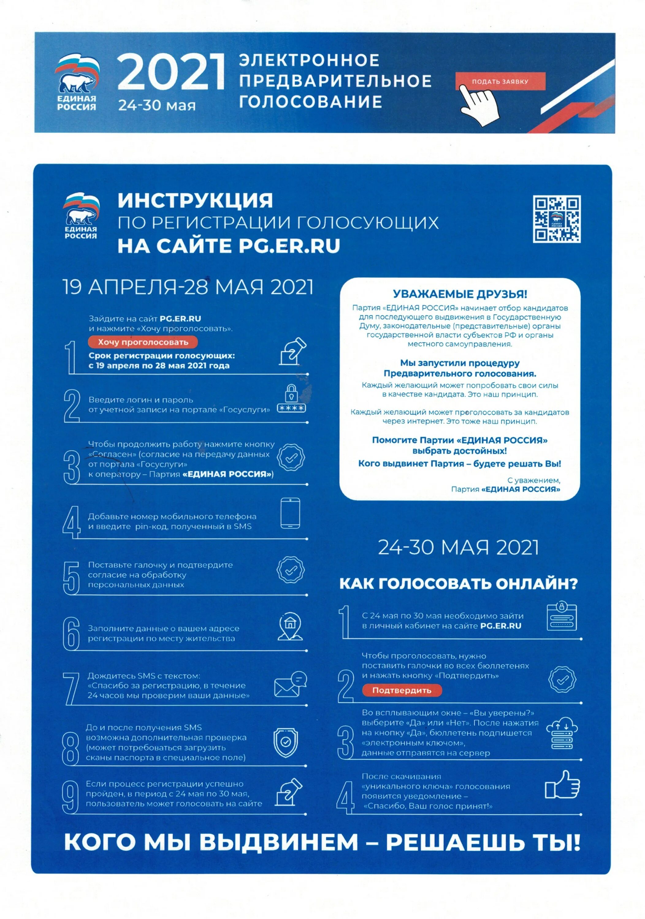 Выборы на госуслугах 2025 как голосовать