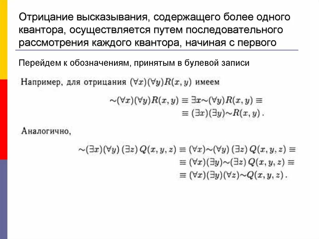 Отрицание высказывания. Построение отрицаний высказываний. построить отрицание высказывания. правила построения отрицаний высказываний.