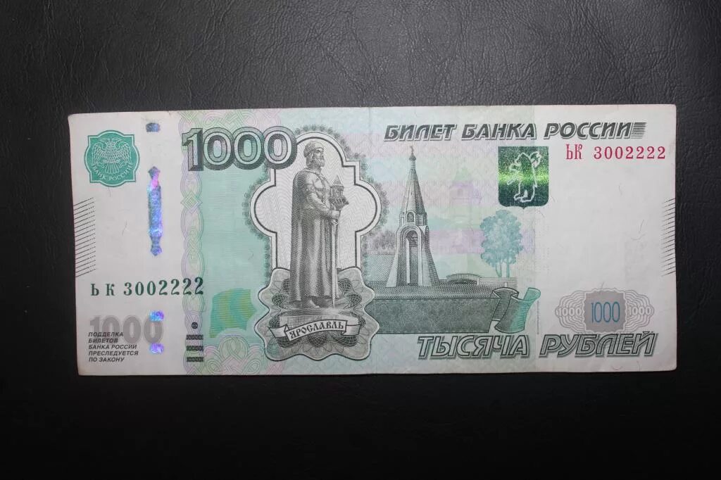Купюра 1000. Тысяча рублей. Деньги 1000 рублей. Банкнота 1000 рублей 2010 года.