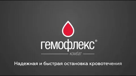Гемофлекс что это такое
