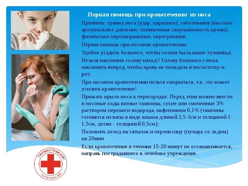 Кровотечение из носа из одной ноздри причины. Первая помощь при кровотечении из носа. при кровотечении из носа нельзя. кровотечение из носа давление. носовое кровотечение при давлении.