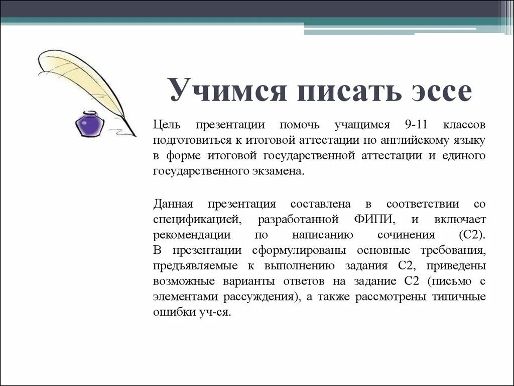 Как писать учащуюся. Учимся писать сочинение. Научиться писать сочинения. Учимся писать эссе. Как научиться писать сочинение.