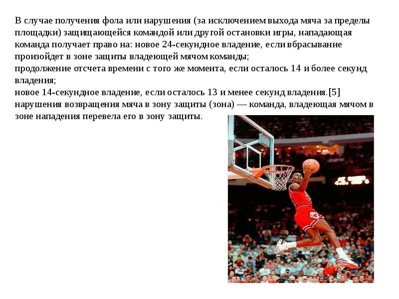 Что происходит с игроком получившим пять фолов