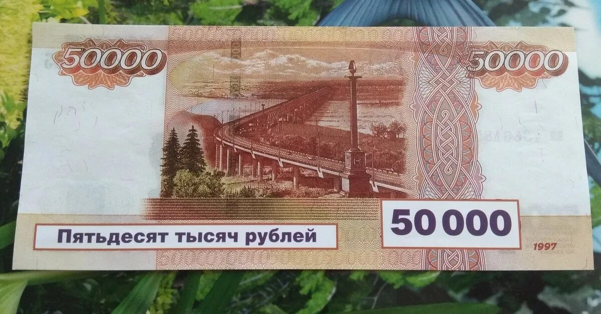 Пятьдесят тысяч в день. 50 000 Рублей. 50 000 Рублей фото. £50.00 В рублях. 50 000 000 Рублей.