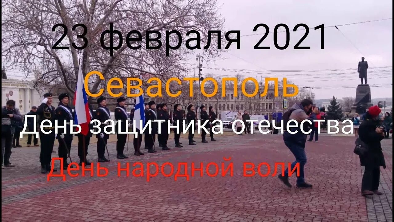 Где 23 февраля состоялся митинг народной воли. День народной воли в Севастополе. 23 Февраля Севастополь. Митинг народной воли 23 февраля 2014 в Севастополе. 23 Февраля Крым день народной воли.