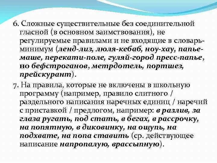 Существительные без соединительной гласной. Без соединительной гласной. Сложное существительное без соединительной гласной. Слова без соединительной гласной. Сложные существительные.