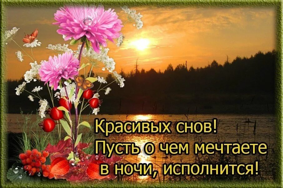 Летнего доброго вечера и ночи картинки. Христианские пожелания доброго вечера. доброго благословенного вечера. благословенного вечера и доброй ночи. божественные пожелания доброго вечера.