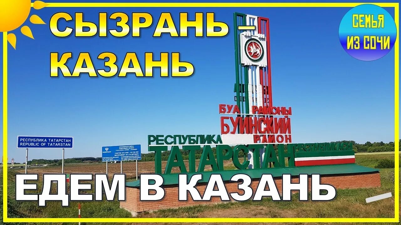 Билеты сызрань казань