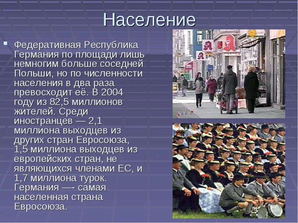 Занятое население германии. Население Германии 1902. Население ФРГ. Численность населения Германии. Население Германии презентация.