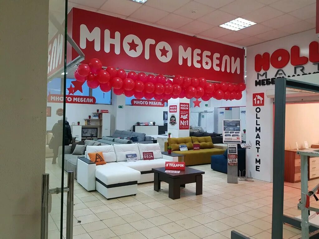 Много мебели комнаты. Магазины мебели в Ижевске. Маяковского 41 Ижевск мебель. Много мебели Рио. Маяковского 41 Ижевск мебель уют.