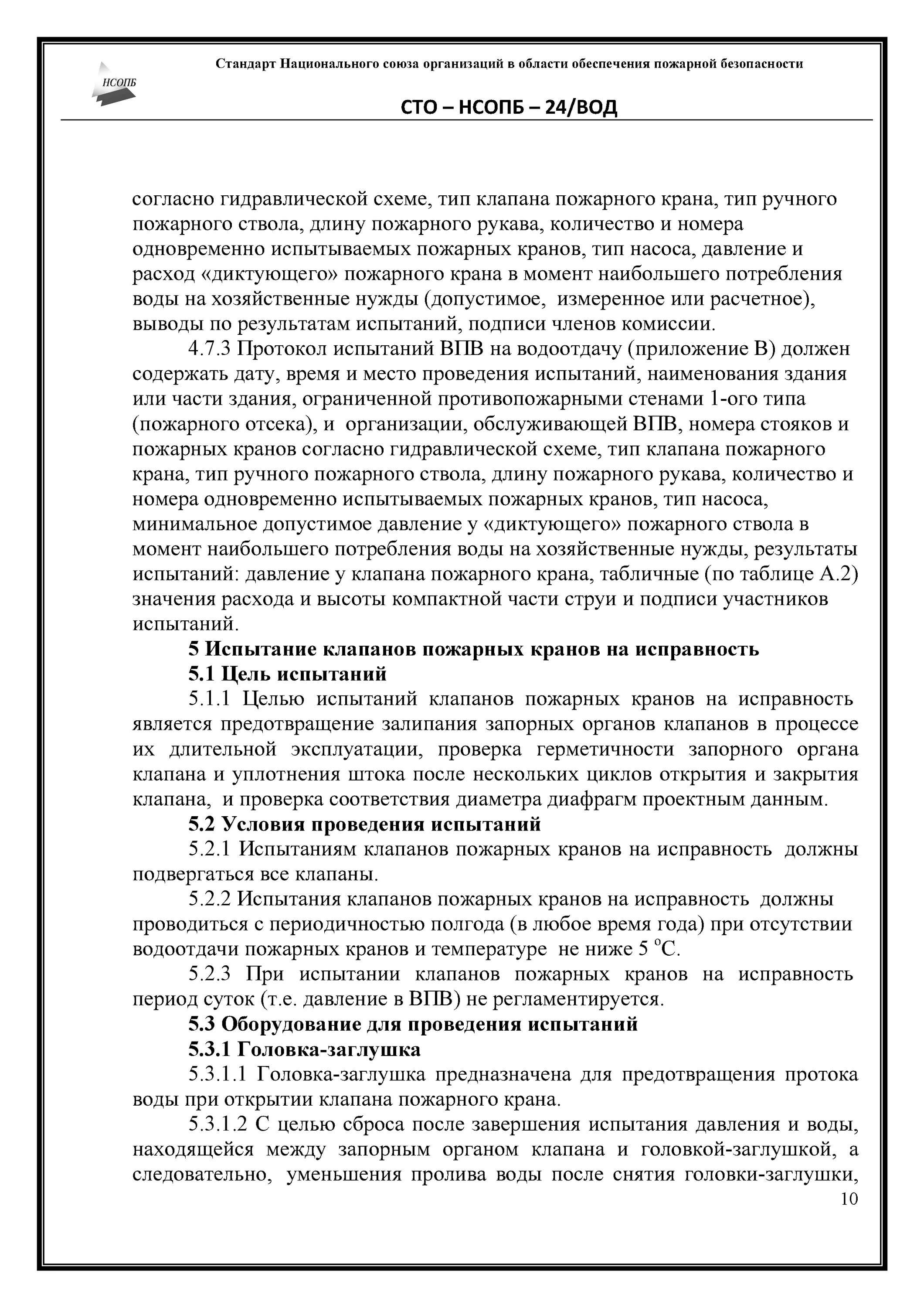 методика испытаний внутреннего противопожарного