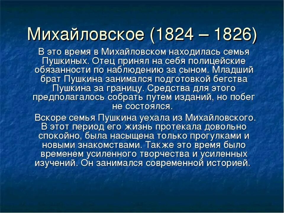 Пушкин сосланный в михайловское много читал книг. Михайловское 1824-1826. Ссылка Пушкина 1824-1826. Михайловский период 1824-1826. Период ссылки в Михайловское Пушкина 1824-1826 кратко.