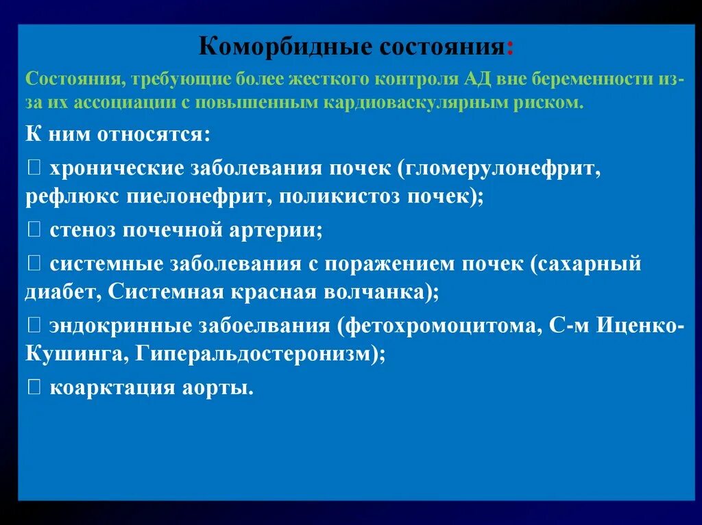 Коморбидные состояния. Коморбидной патологии. Коморбидная патология это. Комордонные заболевания. Коморбидный пациент это