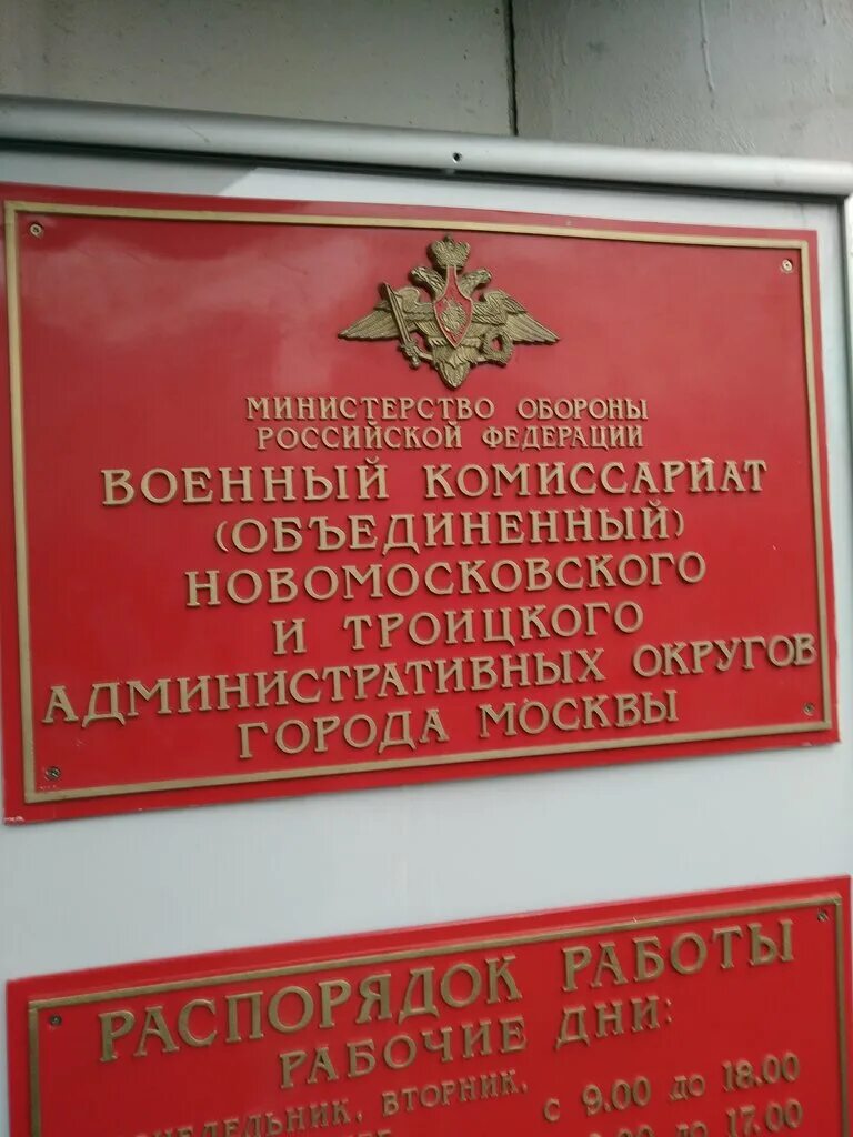 Московский комиссариат сайт. Военный комиссариат аллея Витте 5. Военный комиссариат Красносельского района ЦАО. Улица аллея Витте дом 5 военкомат. Военкомат ТИНАО.