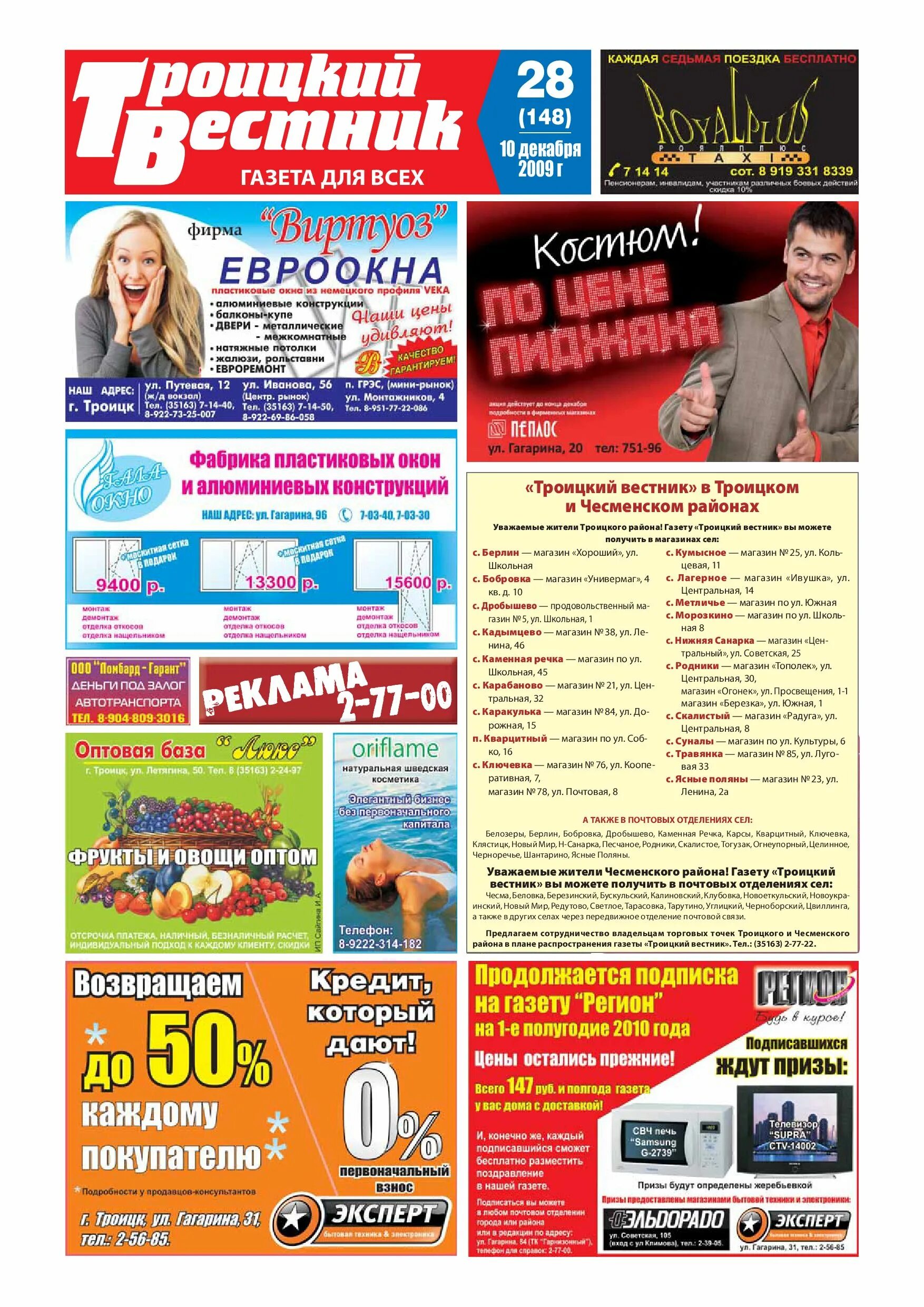Газета троицких объявлений. Газета троицких объявлений. Газета регион троицк челябинской. Газета регион. Газета с объявлениями о работа троицк.