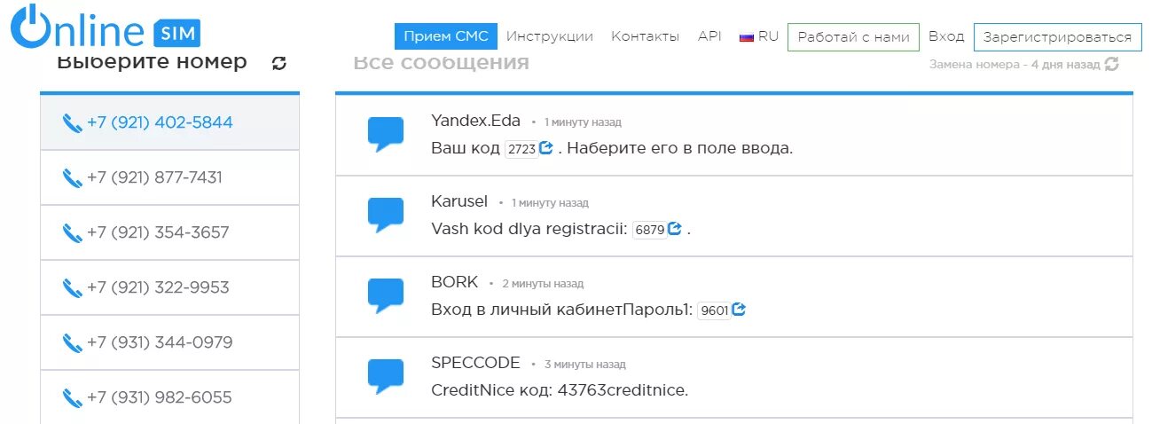 Номера телефонов для регистрации. Виртуальный номер для регистрации. Виртуальный номер для ВК. Номер телефона для регистрации в ВК. Бесплатный номер для общения