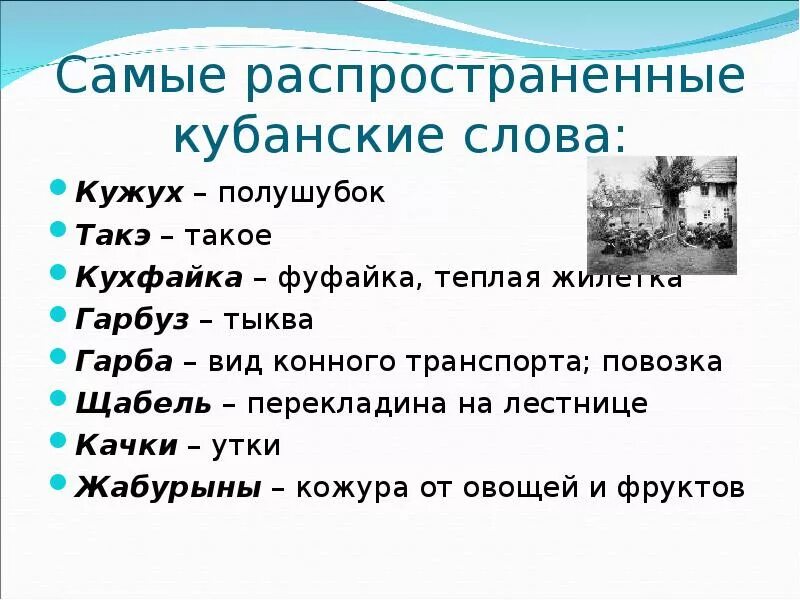 Поговорки на Кубанском языке. Кубанские пословицы поговорки загадки. Кубанские загадки и пословицы. Пословицы и поговорки кубанских Казаков. Лексика кубанских говоров