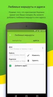 Приложение такси петербург