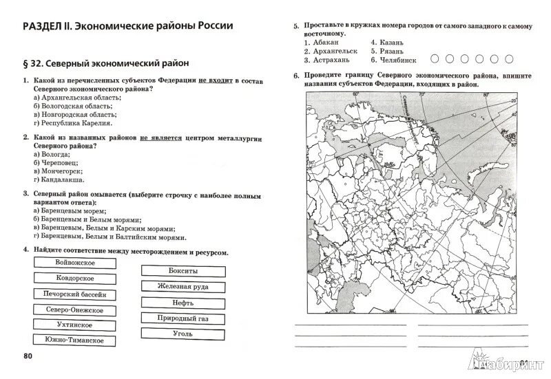 Контрольные работы по географии 9 класс Домогацких. Задания по географии 9 класс. Зачёт по экономическим районам география. География 9 класс темы.