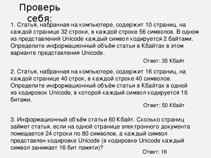 Одна страница текста сколько времени. Статья набранная на компьютере. Если каждый символ кодируется. Информационный объем текста. Статья набранная на компьютере 32.