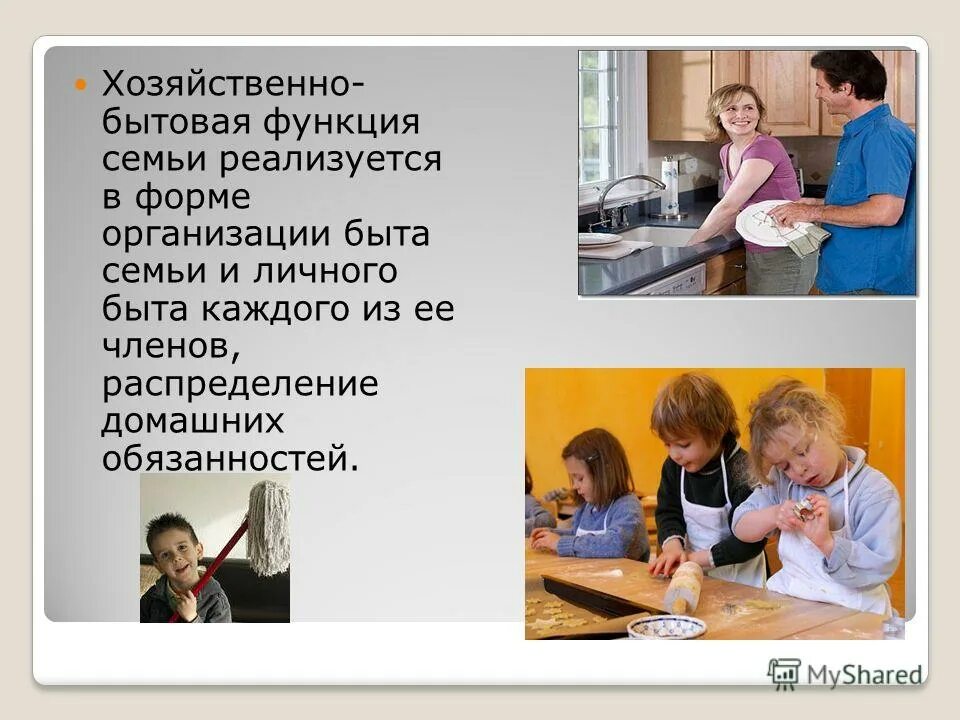 Хозяйственно бытовой труд детей в детском саду. Хозяйственная (хозяйственно- бытовая) функция. Хозяйственнотбытоврй тркд содержание. Читать бытовое хозяйственное. Хоз бытовая функция семьи.