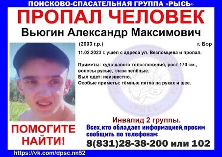 Без вести пропавший инвалид