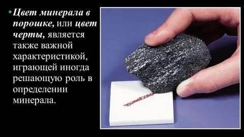 Цвет черты