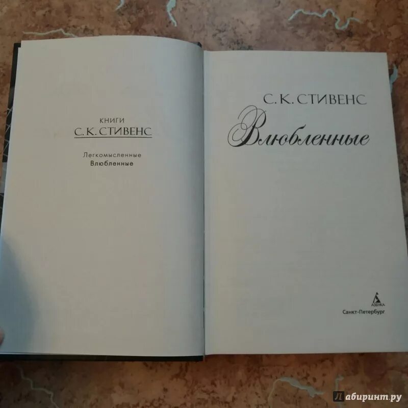 Читать книгу влюбленные полностью. Читать книгу влюбленные полностью