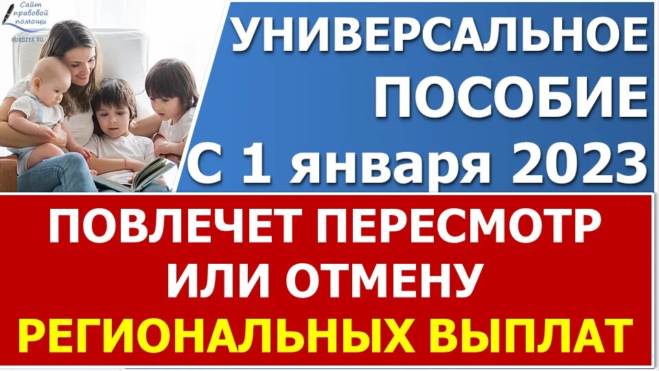 Изменения универсального пособия. Единого пособия для семей с низким доходом. Новые выплаты на детей в 2023. Единое пособие с 2023. Периоды для универсального пособия.