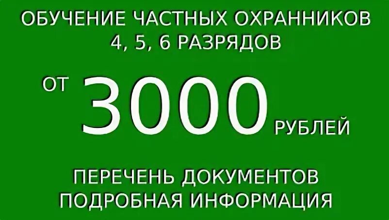 Вопросы охраны 6 разряда