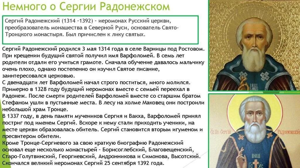 Истории православных святых. Сообщение о Сергии Радонежском кратко. Рассказ о Сергее Радонежском.