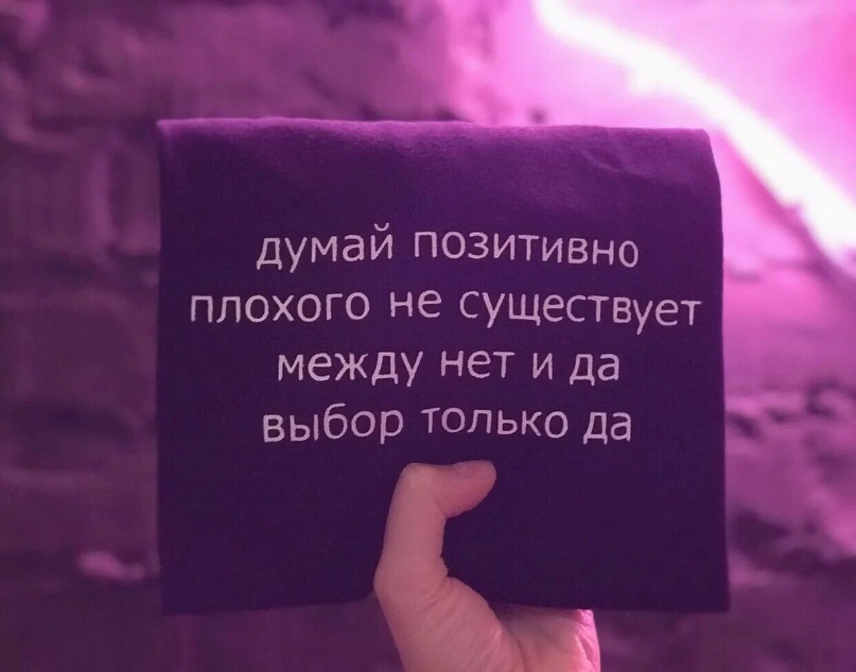 Текст кровосток думай. Думай позитивно. Думай позитивно Кровосток. Думай позитивно стакан всегда. Думай позитивно стакан всегда наполовину полон.