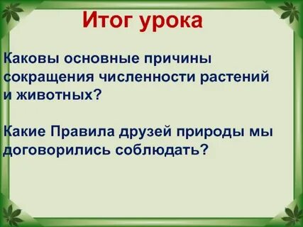 Каковы уроки слова