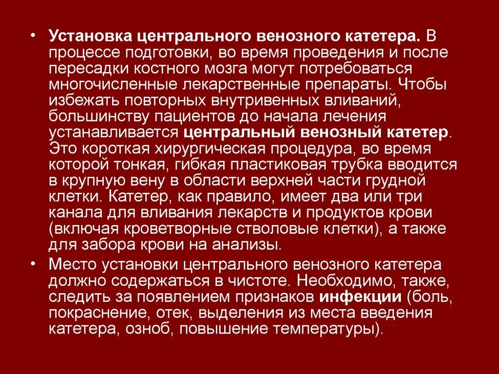 Трансплантация костного мозга. Виды трансплантации костного мозга. Повторная пересадка костного мозга. Трансплантация кроветворных стволовых клеток. Повторная пересадка