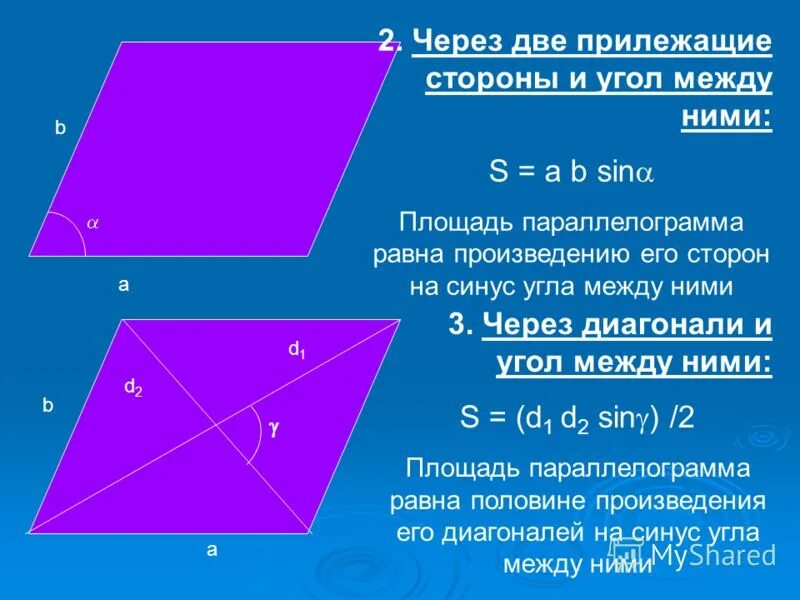 A b sin угла между ними. теорема площадь параллелограмма через синус угла. треугольник найти сторону по 2 сторонам. теорема о площади параллелограмма через синус. доказательство формулы площади параллелограмма через синус.