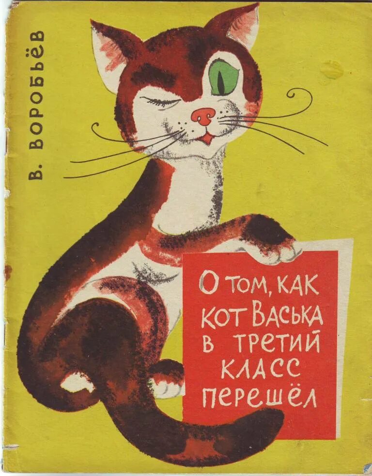 О чем мечтает васька. Книги о котах.