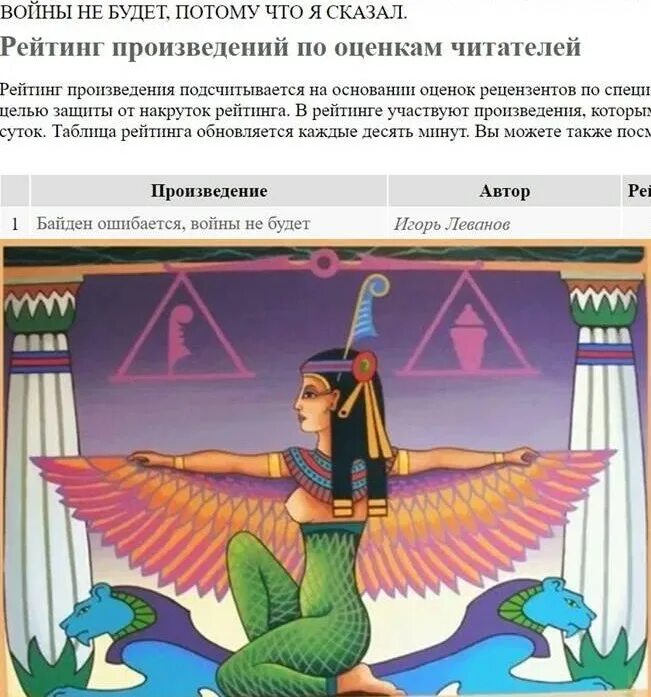 Бог маат египет. Богиня маат. маат богиня истины. маат богиня справедливости. египетский бог маат.