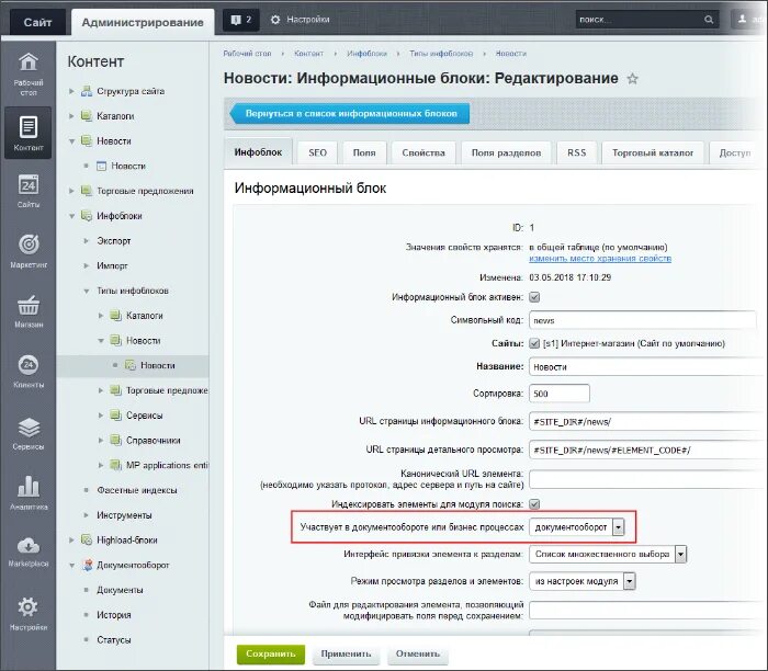 Администрирование портала. Информационные блоки Битрикс. Администрирование сайта. Битрикс документооборот. Битрикс url