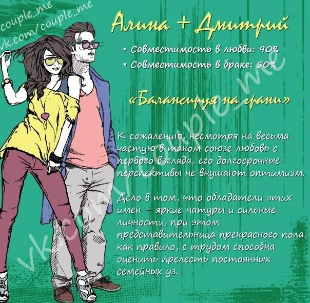 Имя дмитрий. Совместность любви по именам. Совместимость имен марина. Совместимость имени дима и настя. Имена подходящие дмитрию.