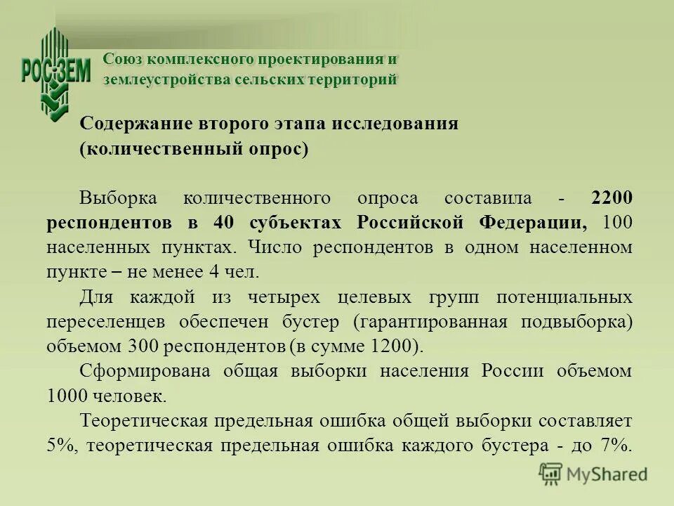 Выборка количественного исследования. Выборка количественного исследования