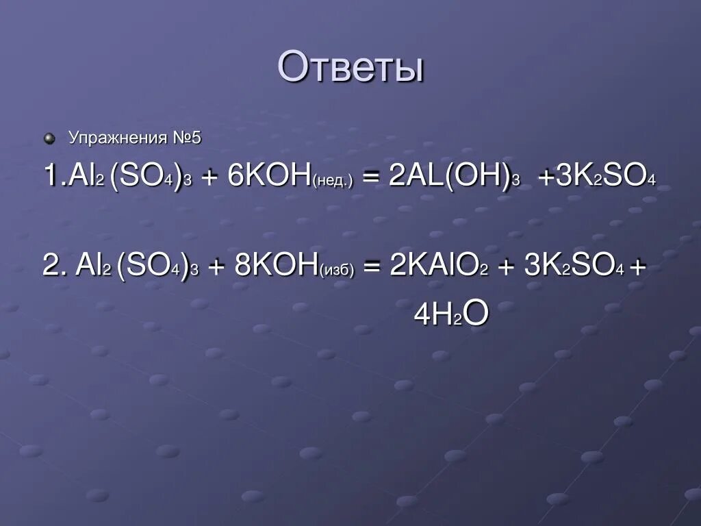 Al2 so4 3. Al Oh 3 Koh изб. Kalo2 h2so4 изб. Koh so2 изб. Aloh3 h2o