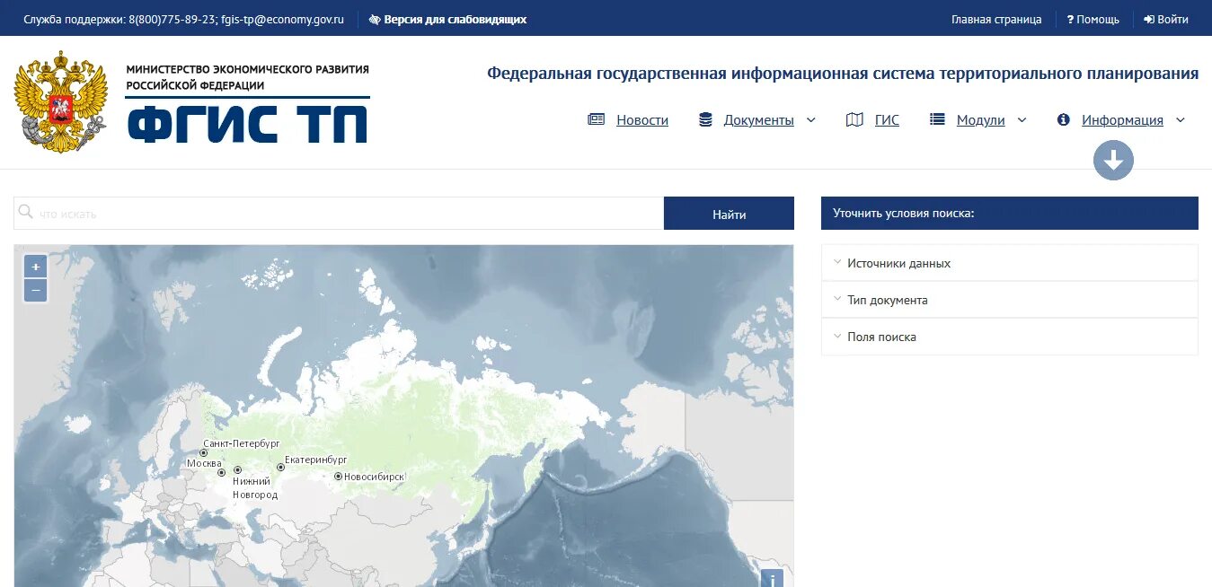 Https economy gov ru material directions. ФГИС ТП. Федеральное территориальное планирование. Федеральная государственная система территориального планирования. Документы ФГИС ТП.