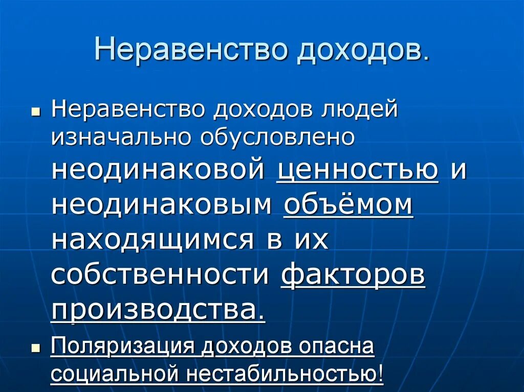 Механизм регулирования неравенства доходов государством включает. Неравенство доходов. Проблема неравенства доходов. Причины неравенства доходов. Неравенство доходов это в экономике.