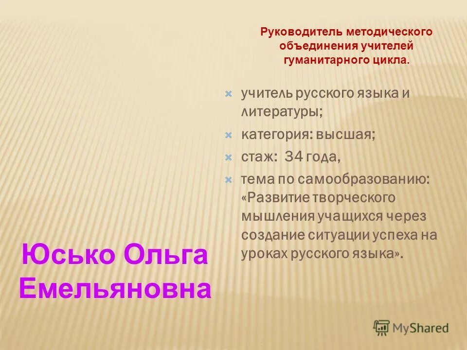 Работа методического объединения учителей гуманитарного цикла. Работа методического объединения учителей гуманитарного цикла