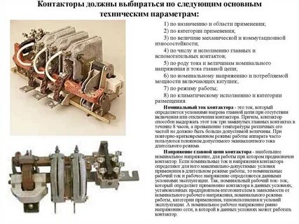 Основные неисправности контакторов