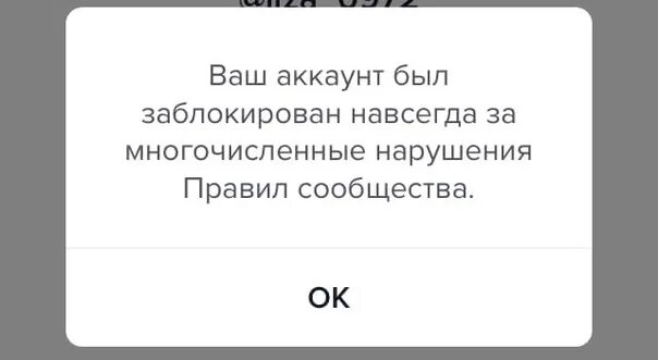 Аккаунт заблокирован. Заблокированный аккаунт в тик ток. Ваш аккаунт заблокирован навсегда. Ваш тик ток заблокирован.