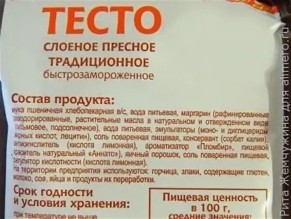 Тесто слоеное дрожжевое состав. Состав слоеного теста бездрожжевого. Слоёное бездрожжевое тесто калорийность. Тесто слоеное бездрожжевое состав. Тесто слоёное дрожжевое состав.