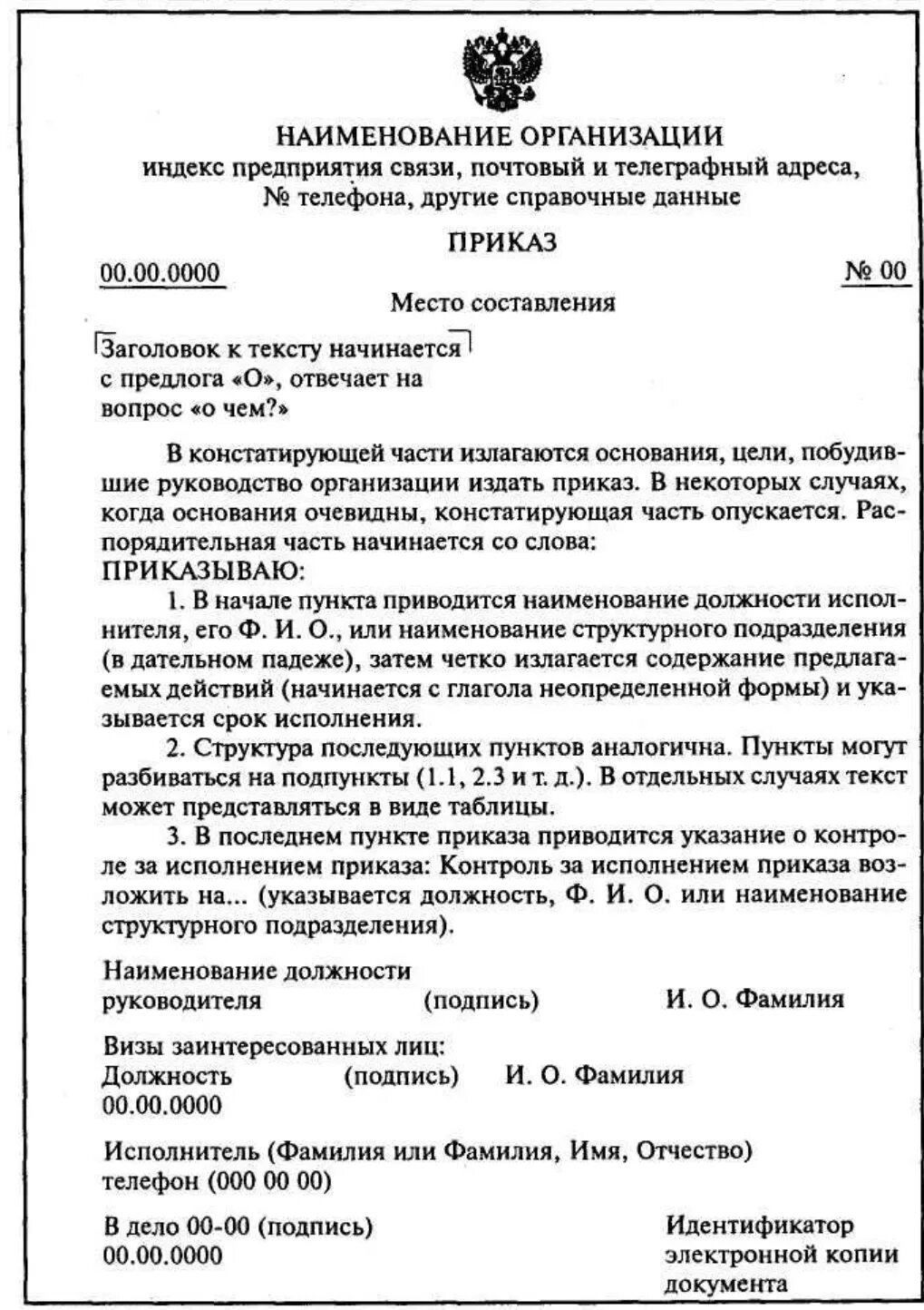 Документ об организации учреждения. Примеры документов приказов и распоряжений. Приказ по основной деятельности образец по ГОСТУ. Приказы по организационно-распорядительной деятельности. Образцы приказов по основной деятельности предприятия.