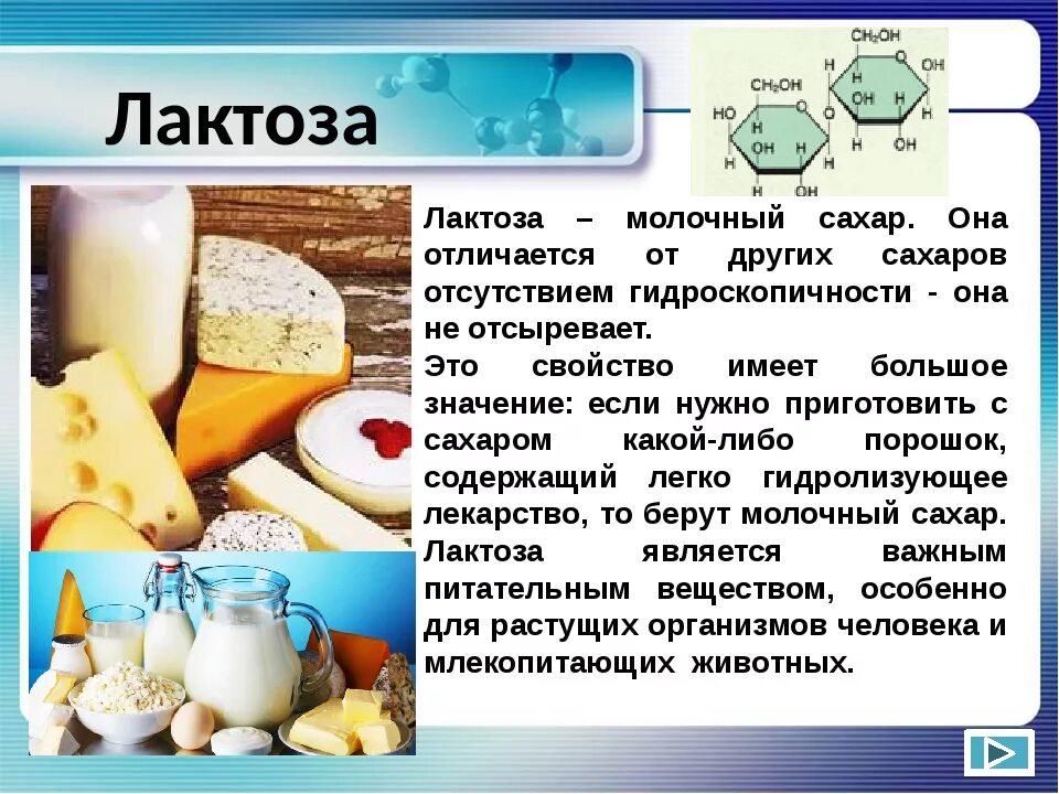 Кисломолочные продукты содержат сахар