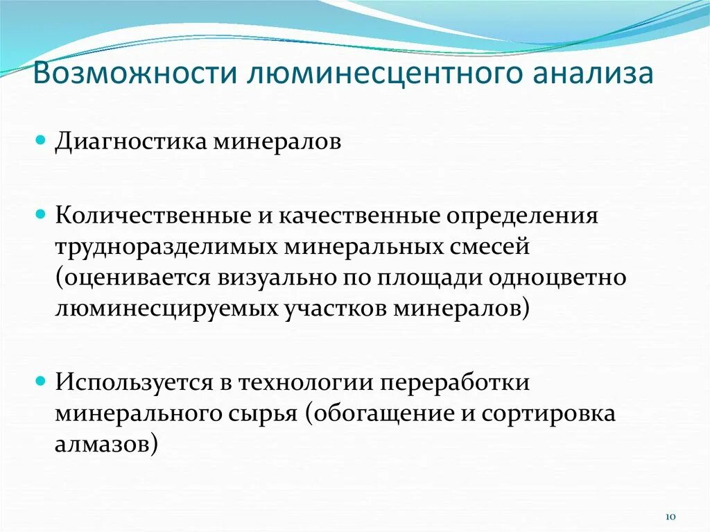 Методы диагностики минералов. Люминесцентного метода анализа. Люминесценция метод диагностики. Качественный и количественный люминесцентный анализ. Количественные и качественные диагностики